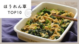 【ほうれん草】人気ランキングTOP10！副菜おかず満載♪｜macaroni（マカロニ）