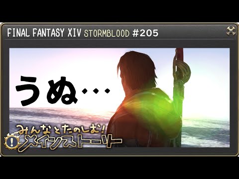 【#FF14】紅蓮がもうすぐおわってまう…！メイン4.4「？？？？」！初見で楽しむ紅蓮！【FINALFANTASY XIV】【GAIA Alexander】【Vtuber/夢見ここ】#205