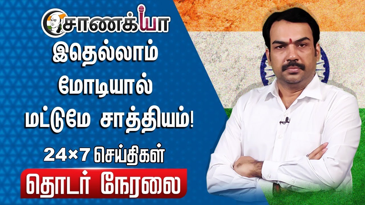 🔴LIVE: இதெல்லாம் மோடியால் மட்டுமே சாத்தியம்! | 79-Th Independence Day | PM Modi | Draupadi Murmu