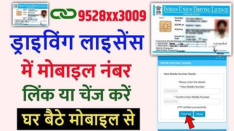 Driving Licence me Mobile Number Kaise Change Karen | How to Update Mobile Number in Driving Licence