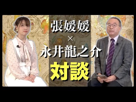 【特別対談】張媛媛×永井龍之介【個展開催記念】