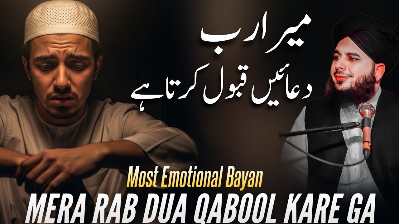 My Lord Accepts Prayers | Life-Changing Bayan by Peer Ajmal Raza Qadri 2026
