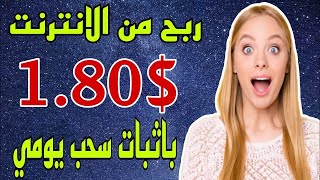 ربح المال من الانترنت 80$ دولار يوميآ من الاستثمار باثبات السحب | اربح من الانترنت