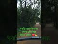 সবাই তো ভালোবাসা পেতে চায় কিন্তু দিতে চায়না ভালোবাসা অবিরাম #delhicongress #kejriwalgovernment ❤️👍