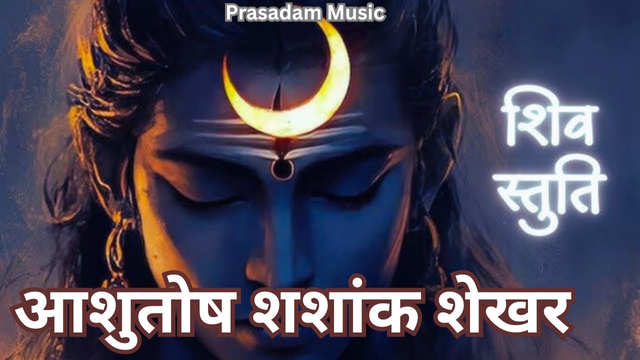 Ashutosh Shashank Shekhar Stotram | Calm Mind & Divine Energy | Shiv Bhakti