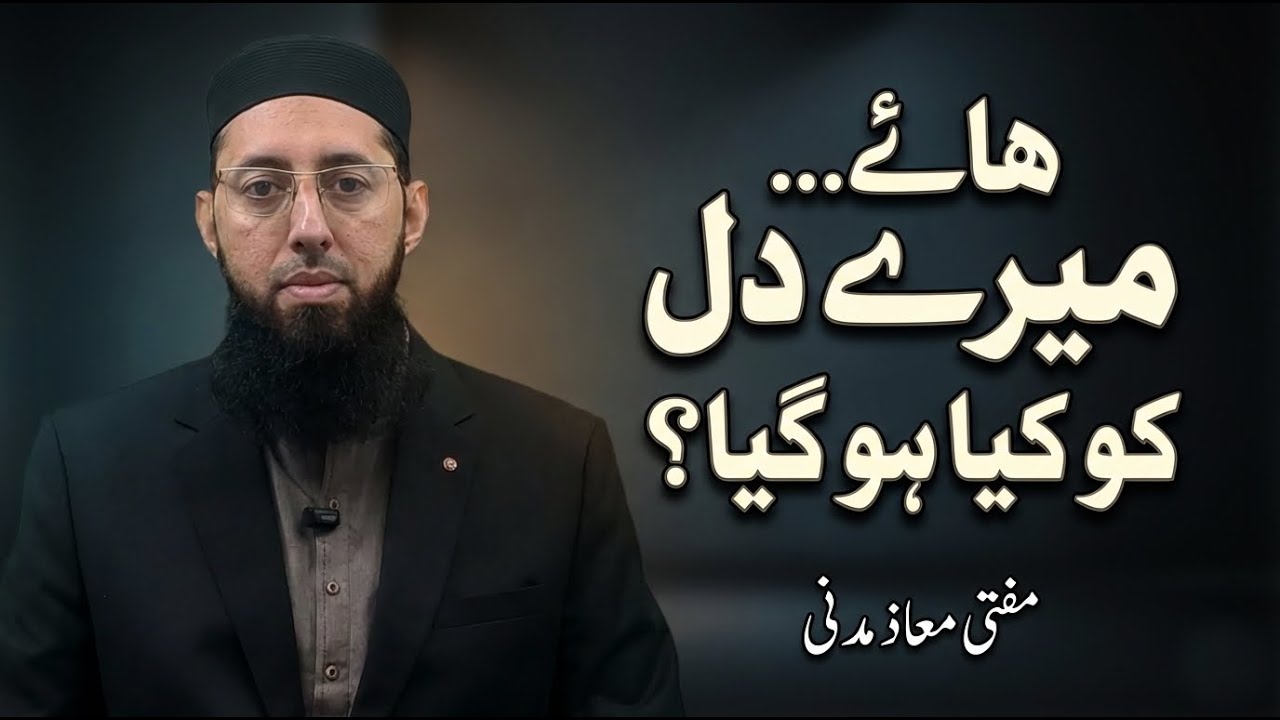 **کہیں دیر نہ ہو جائے! Before It's Too Late