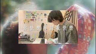 Download lagu 王菲 - 你快樂所以我快樂//cover