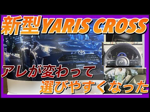 TOYOTA YARIS CROSSGR SPORT HV【新型】ヤリスクロスカタログからわかった👍選び易くなった😁