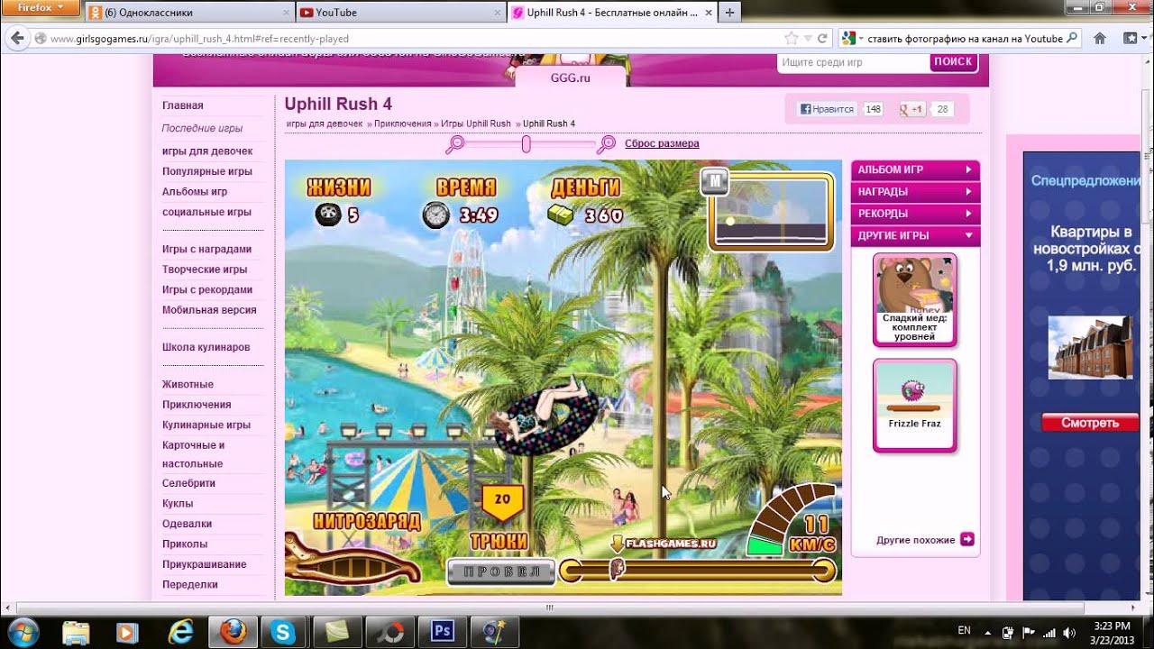 Uphill Rush 4 Вместе с Кариной и Ксюшей № 1