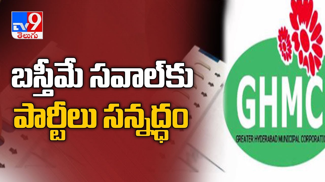 BJP leader files petition in High Court over GHMC Elections - TV9