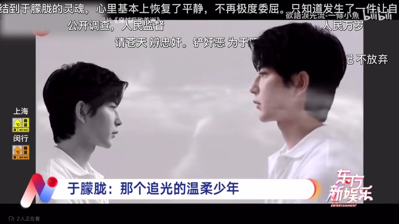 上海东方卫视對朦朦出道至今的一個大致總結，看得出這個衛視對朦朦的偏愛和惋惜，從最開始的我型我show到後來的追光，朦朦與此衛視有著不解的緣分。（转自B站）