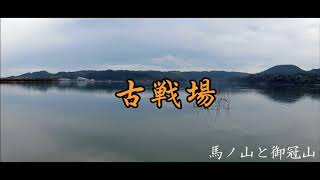 山陰の戦国史跡を歩く【鳥取編】