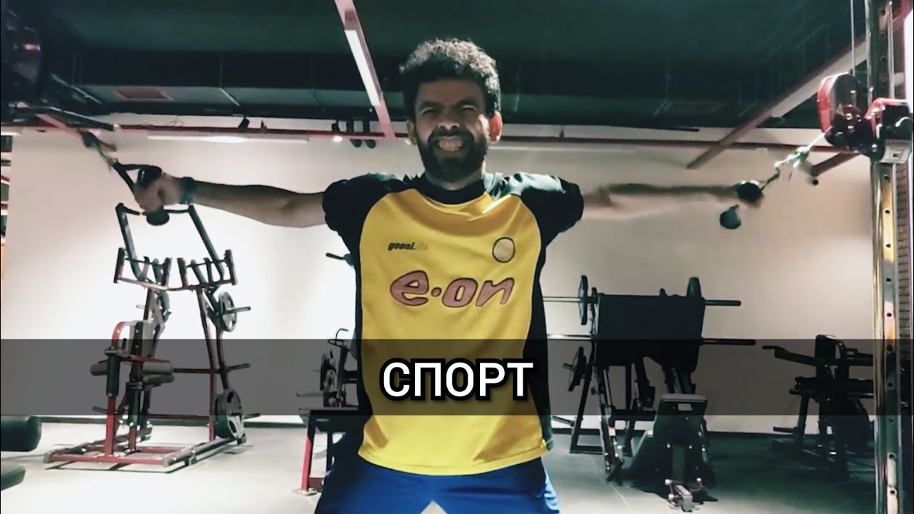 СпАртсмЭнт (спортсмен) - YouTube