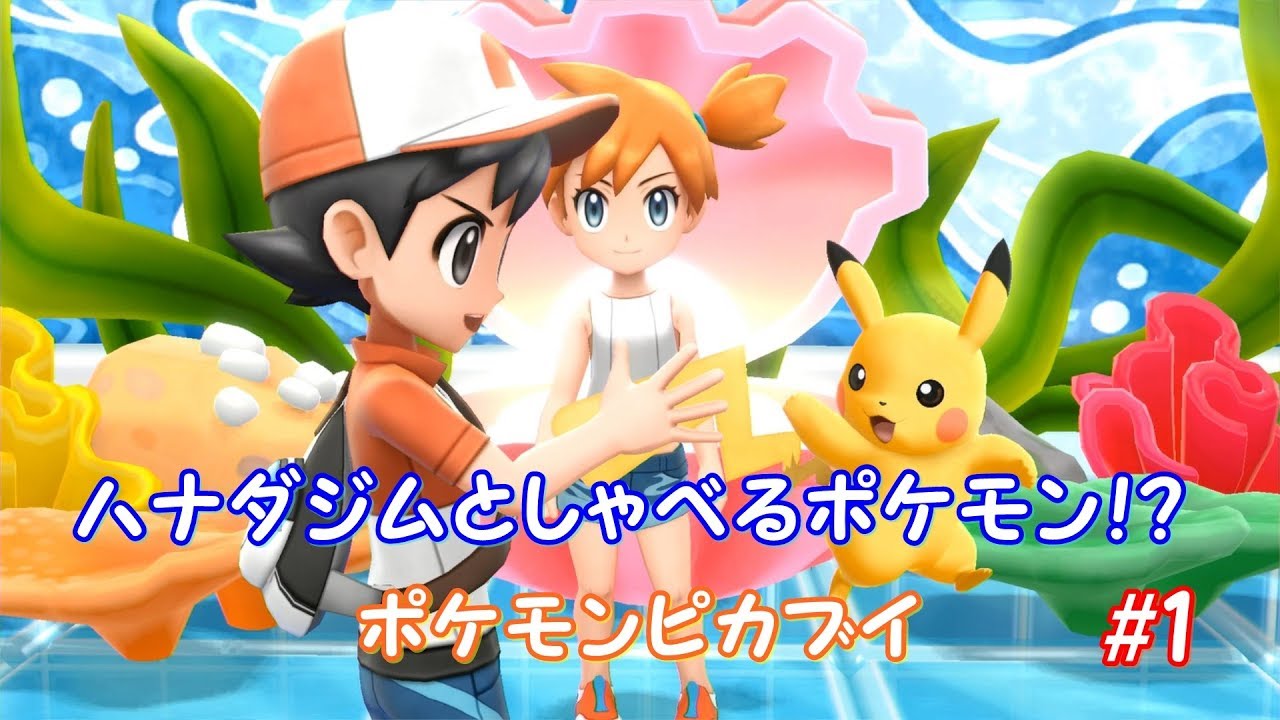 Новые игры про покемонов. Покемон Lets go Eevee. Pokemon Let's go Мисти. Pokémon Let’s go Pikachu и Let’s go Eevee. Гавайи игра покемоны.