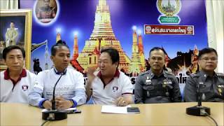 กต.ตร.สน.บางกอกใหญ่ แถลงข่าวงานแรลลี่ปลูกป่าการกุศล กต.ตร.สน.บางกอกใหญ่ กรุงเทพ-กาญจนบุรี