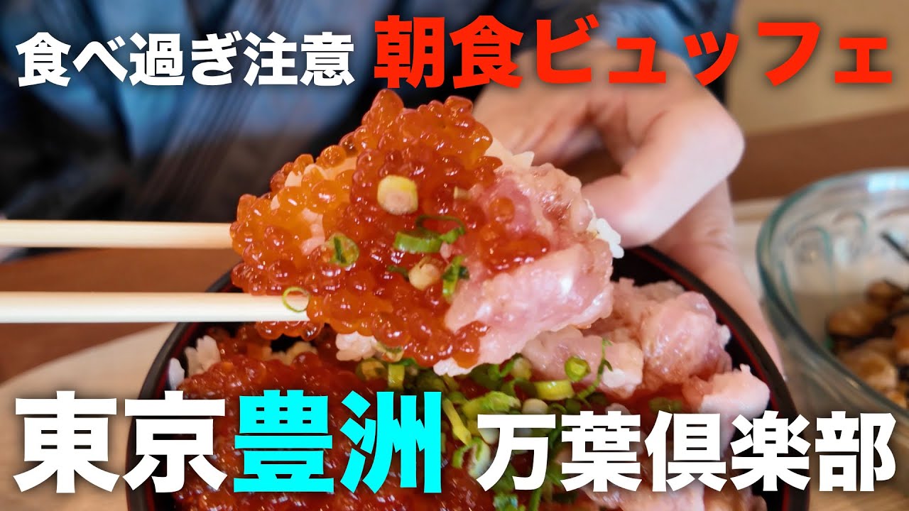 【1泊2日宿泊記】朝食ビュッフェ、絶景足湯、温泉