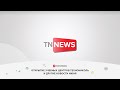 #TNnews за июнь