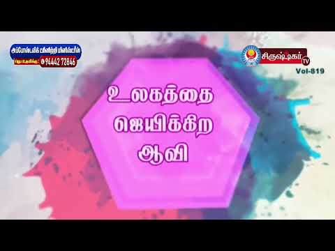 🔴 உலகத்தை ஜெயிக்கிற ஆவி | அப்போஸ்தலர் சாது சோபிதராஜ் |