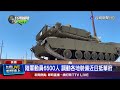 動員軍隊和兩岸政治