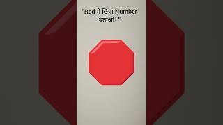 “Pause करो और Number ढूंढो👀#Spotthenumber #mindchallenge