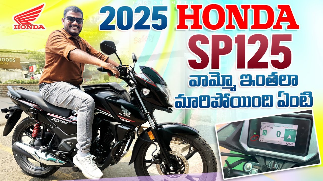 2025 Honda SP125 వామ్మో ఇంతలా మారిపోయింది ఏంటి 😳
