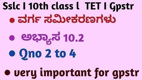 sslc I 10th I gpstr I tet I ವರ್ಗ ಸಮೀಕರಣಗಳು I  ಅಭ್ಯಾಸ 10. 2I Qno 2 to 4 @Dnyanakashiacademy
