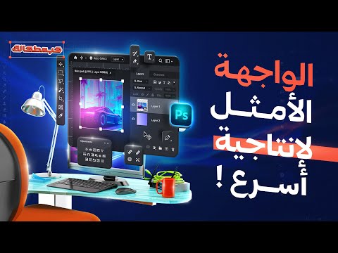 الواجهة الأمثل لتسريع الإنتاجية داخل الفوتوشوب