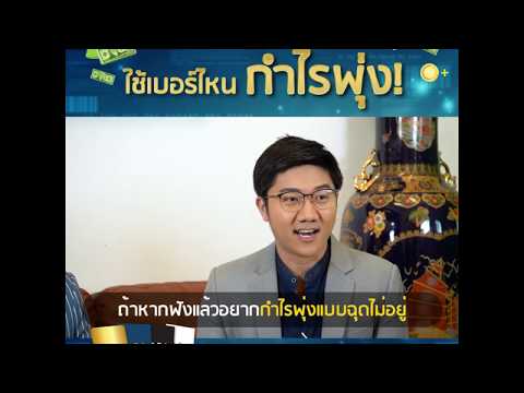 พ่อค้าแม่ค้าออนไลน์ ใช้เลขไหนกำไรพุ่ง? หากทำธุรกิจต้องไปพลาดเบอร์มงคล