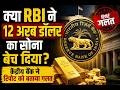 Did RBI Sell $12 Billion in Gold Reserves? | Central Bank Rejects the Report | NewsSprint india
