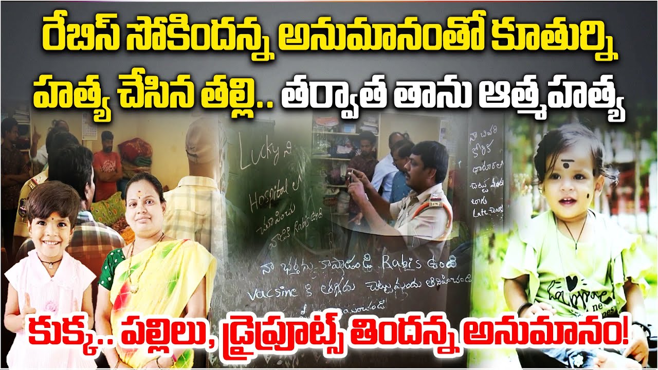A Mother and Her 3 Years old Daughter Incident In Mahbubnagar, Reportedly Fear of Rabies Virus