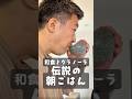 和食と洋食のW朝食。納豆と豆乳グラノーラ 伝説の朝ごはん 陶芸家 飯高幸作編｜The Legendary Breakfast: Pottery Breakfast & Granola in Japan