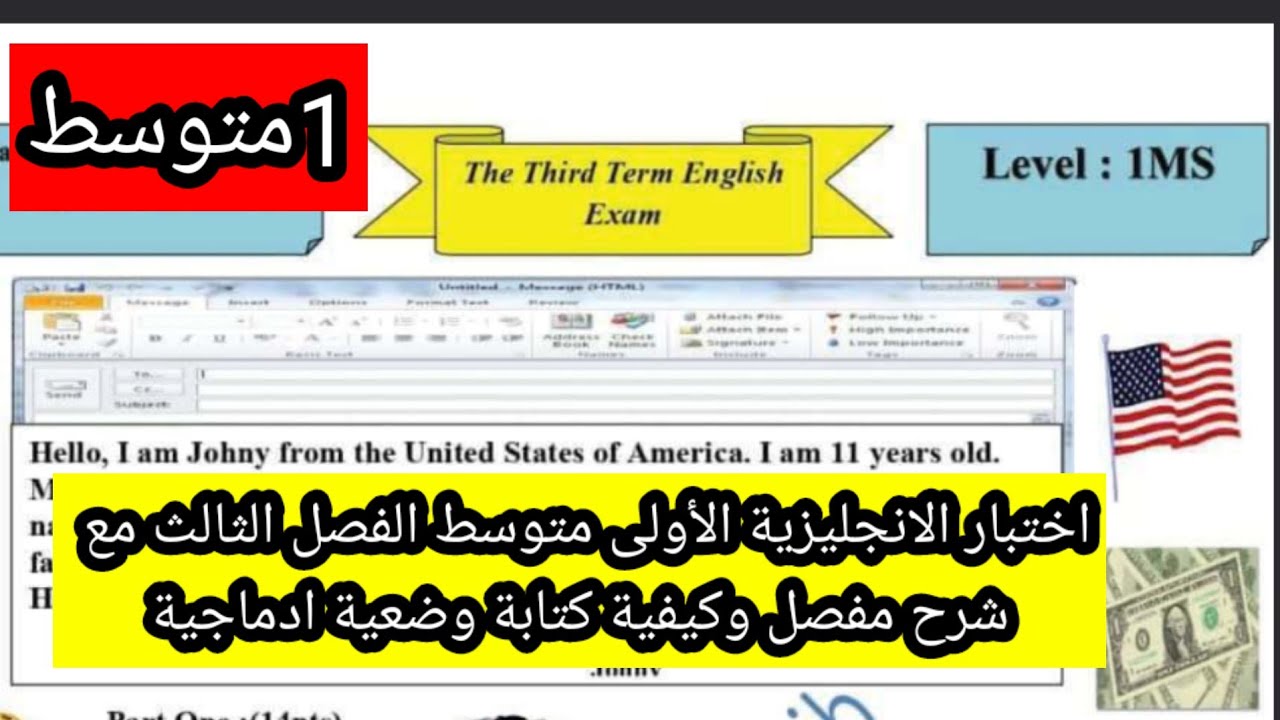 اختبار الانجليزية الأولى متوسط الفصل الثالث مع شرح مفصل وكيفية كتابة وضعية ادماجية