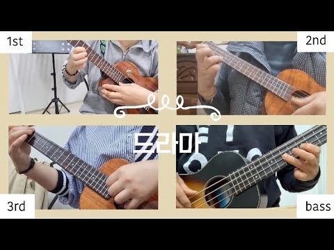아이유 - 드라마 / IU - Drama / ukulele quartet