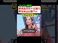 フィフィ無双が炸裂！！移民推進派の米山と橋下が何も言い返せなくなるほど論破されてしまうw
