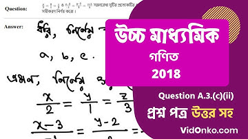 Higher Secondary (HS) Class 12 Mathematics Question Paper 2018 Solution - Question A.3.(c)(ii)