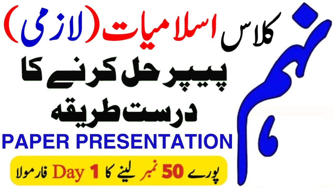 how to get full marks in islamiat class 9 - Best Paper Presentation in ...