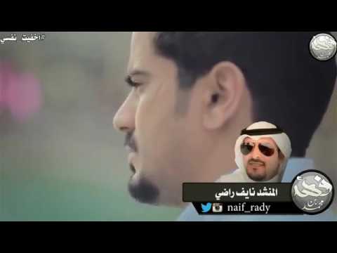 الشاعر خلف الغريقان المنشد نايف راضي