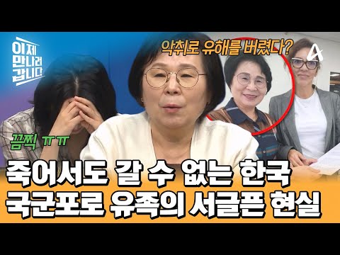 Only 7 sets of remains returned home?! The heartbreaking reality for the families of South Korean...