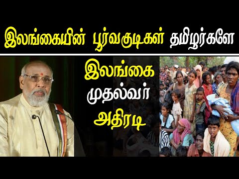 vigneshwaran-srilanka-claims-that-tamils-are-the-native-citizens-of-srilanka---tamil-news