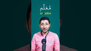 Arabic word confusion (Teacher)