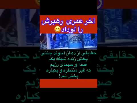 اخر عمری خایمنه ایی رو لو داد 