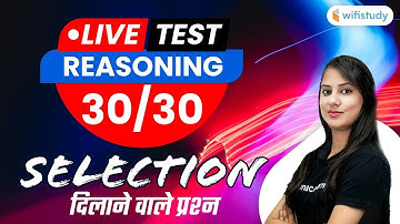 7:15 PM - SSC CHSL/CGL/RRB NTPC/GROUP D/Defence/UPSC | Reasoning by Ritika Tomar | Live Test