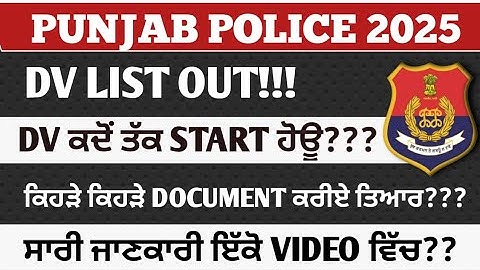 Punjab police constable 2025 documents verification details | DV process Start soon.. #viralvideo