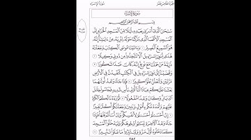 سورة الاسراء كاملة مكتوبة