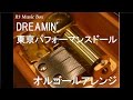 DREAMIN'/東京パフォーマンスドール 【オルゴール】 (アニメ「電波教師」ED)