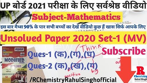 Class 10th Maths Unsolved Paper 2020 Set-1 (MV)  With Detailed Solution for 2021 in [Hindi] #01