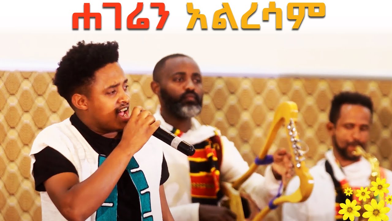 ሐገሬን አልረሳም - ድምፃዊ ዮሐንስ ግርማ - ጦቢያ የመስቀል በዓል ዝግጅት @ArtsTvWorld
