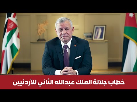 خطاب جلالة الملك في عيد الاستقلال 76
