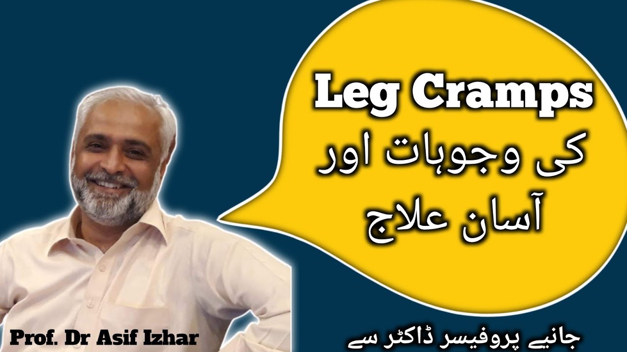 Leg Cramps Causes and Treatment in Urdu/Hindi Leg Cramps Kya hain