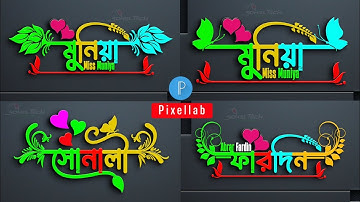 Stylish Name Design | Bangla Styles Name Logo Design | Stylish Name Editing | Pixellab Name Editing